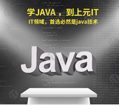 上虞上元JAVA软件学习电脑软件开发培训