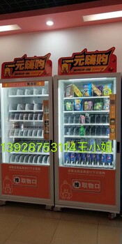 天津一元嗨购自动售货机多少钱