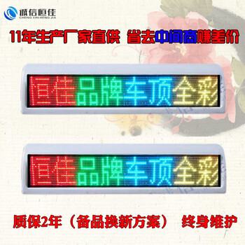 恒佳誠(chéng)信雙面車(chē)載LED顯示屏出租車(chē)LED頂燈屏