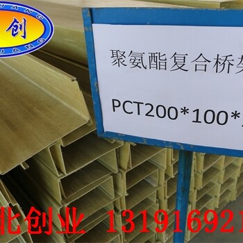 聚氨酯复合桥架哪个地方有生产的？聚氨酯复合桥架生产厂家