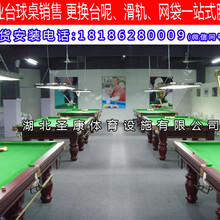 襄阳台球桌工厂店乔力星台球器材送货包安装