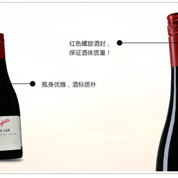 广州红酒批发供应批发澳洲奔富红酒BIN138干红葡萄酒