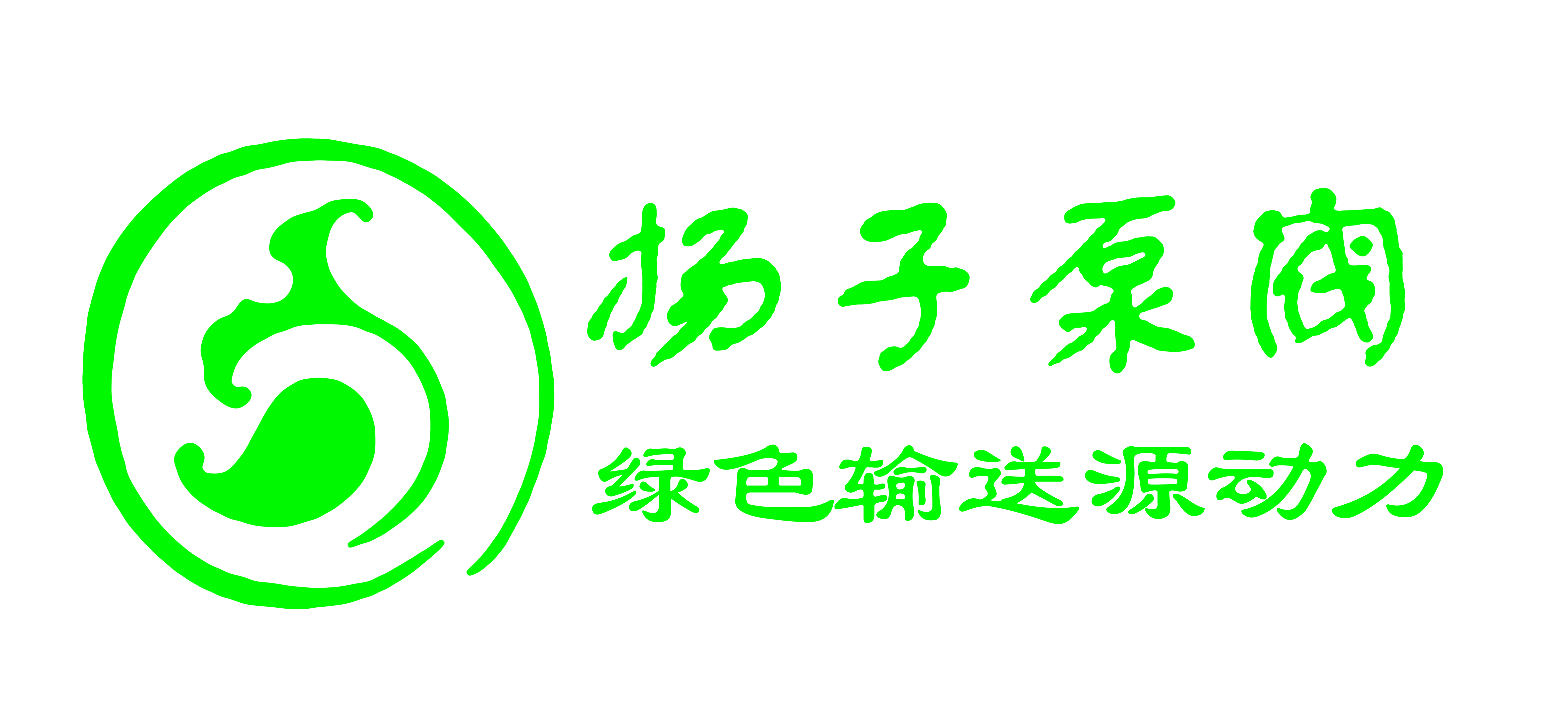 安徽泾县扬子泵阀有限公司