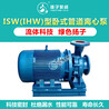 ISW、IHW卧式离心泵卧式增压泵卧式管道泵循环泵