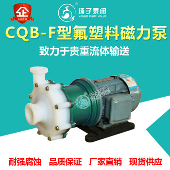 CQB型氟塑料磁力泵耐酸碱磁力泵氟塑料化工泵