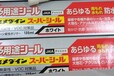 日本TOSCO黑体涂料THI-1B喷雾剂