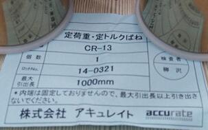 原装进口日本accurate定何重弹簧CR-13