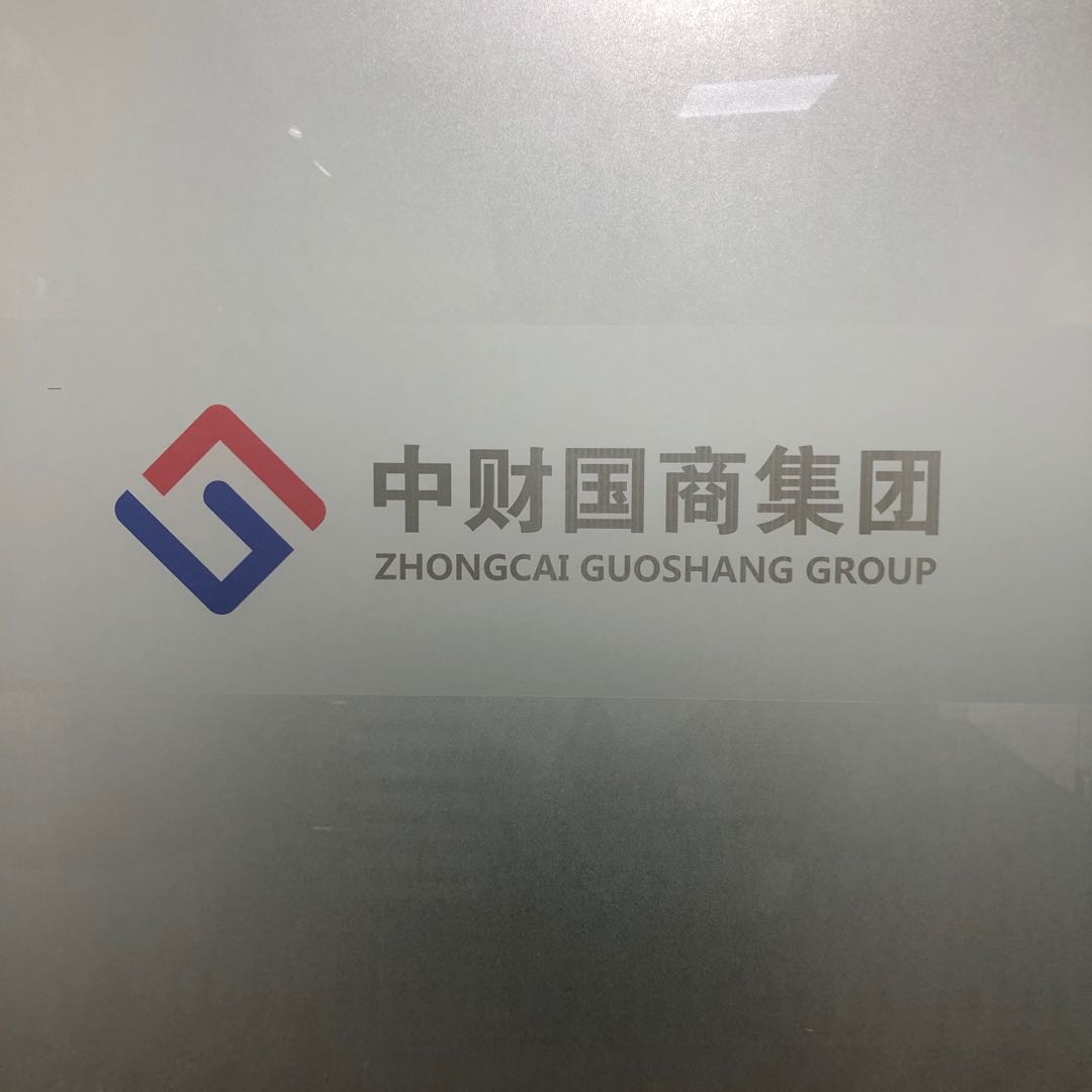 中财奥美（北京）企业管理有限公司