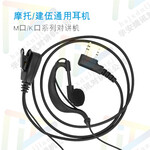  Motorola Jianwu Universal Intercom Headset Wholesale Agent