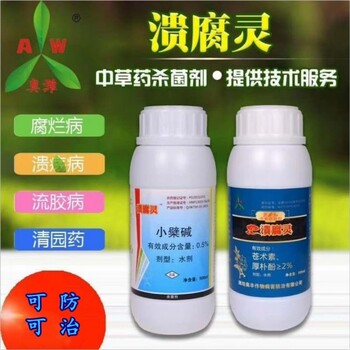 獼猴桃潰瘍病用了都說(shuō)好的有機(jī)農(nóng)藥