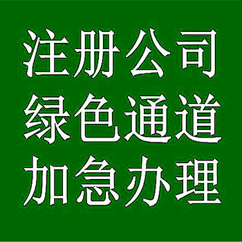 武进区办理注销公司？