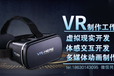 石家庄VR开发石家庄虚拟现实开发公司