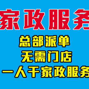 家政保洁加盟哪家好-洁一号家政