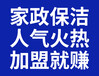 临沂家政保洁公司洁一号家政保洁加盟