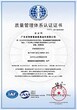 iso9000质量管理体系审核