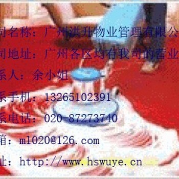 广州天河区地毯污渍清洁找洪升清洁公司帮您解决