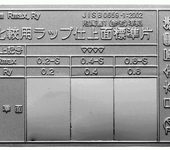 原装进口日本金属电铸比较用标准片平面研削武汉恒越峰包邮