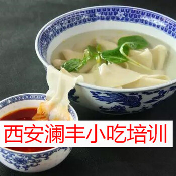 面食小吃培训面食各种臊子的制作学习面食技术去哪学