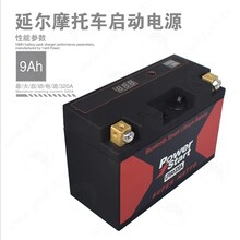 磷酸铁锂摩托车启动电池12.8V320A