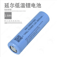 低温-40°圆柱形18650锂离子电芯3.6V2600mAh3