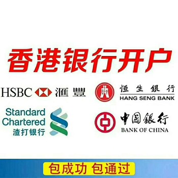香港银行可开少数民族