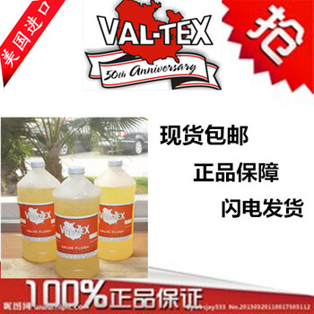 供应美国沃泰斯Val-TexVAL-TEX VF-CTN清洗液