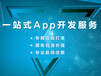 江门app软件公司/江门app开发公司