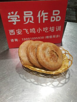 西安飞鸣小吃培训·西安小吃培训哪家好