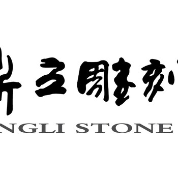 雕塑設(shè)計(jì)施工，鼎立雕刻，鼎立出品，必屬