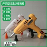 113经济型热熔胶枪20W开关型小热熔胶枪便携式热熔胶枪