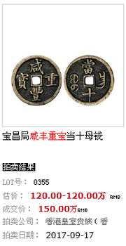 吉安地区咸丰重宝保送拍卖，鉴定名额有限