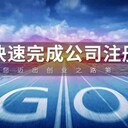 武漢無(wú)地址注冊(cè)公司/江漢一般納稅人免費(fèi)申請(qǐng)