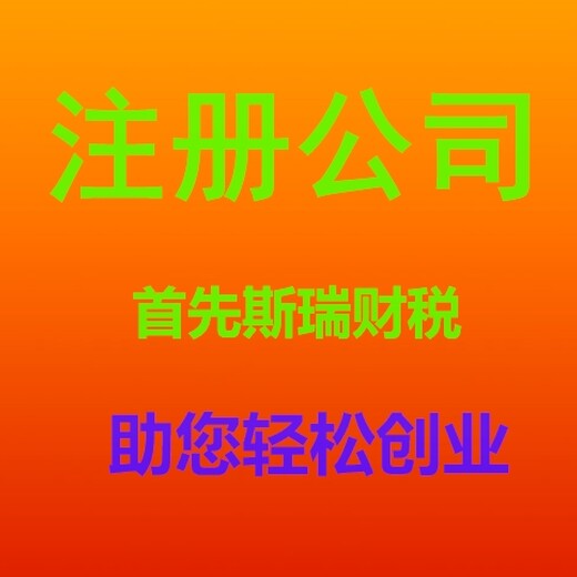 汉口公司注册_汉口注册公司代办_汉口营业执照代办