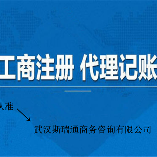 洪山公司注册_洪山代理记账报税_可提供免费咨询