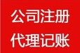 武昌代理记账公司_代账_0投诉