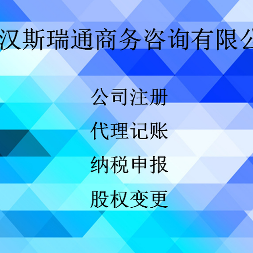 汉阳注册公司_代办公司注册_工商变更_税务异常处理
