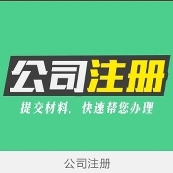 斯瑞财税代账公司,武汉蔡甸公司注册快至3天拿证