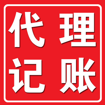 武汉黄陂代理记账质量0出错,公司注销