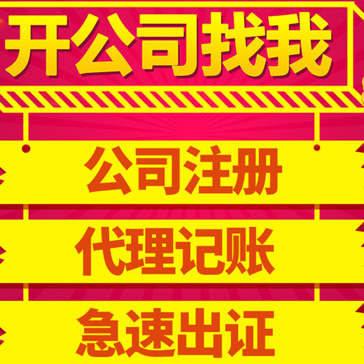 武昌火车站公司注册收费透明,代账公司