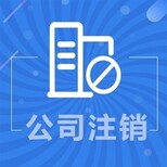 武汉洪山代理记账工商注册费用图片3