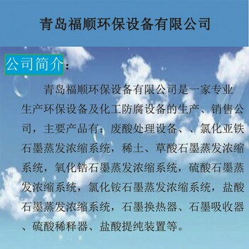 供应氯化铵废水处理设备装置/氯化铵蒸发浓缩设备