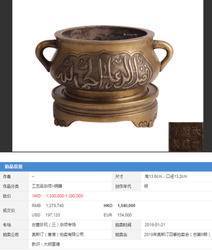 藏品送拍國內(nèi)外一線拍行