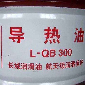 導(dǎo)熱油300長城320中石化QD350礦物油潤滑油175公斤山東黑龍江