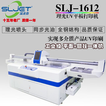 SLJ-1013/1313/2513爱普生、理光UV彩印机
