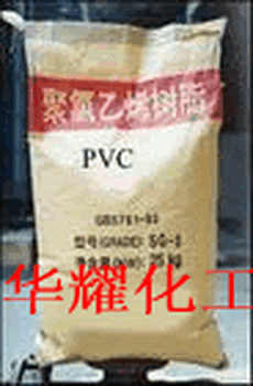 塑料原料-PVC树脂粉，四川聚氯乙烯树脂，SG-3,SG-5,SG-8