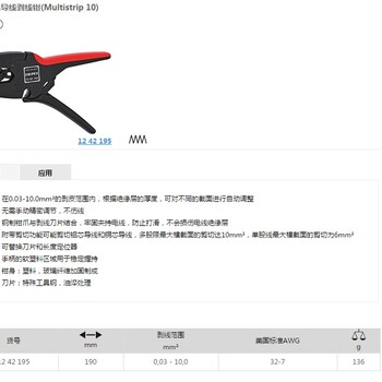 德国凯尼派克KNIPEX自动剥线钳1242195