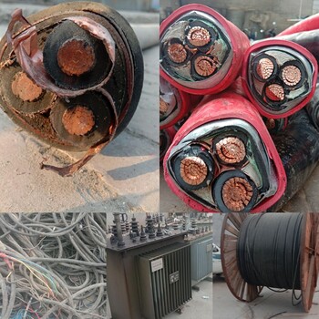 东营二手电缆回收东营旧电缆回收价格指导