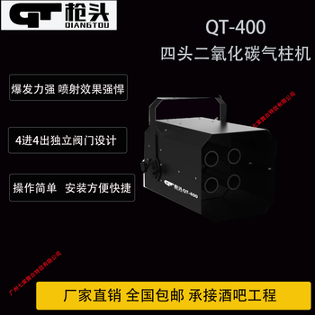 枪头四头气柱机QT-400酒吧4头CO2大炮二氧化碳