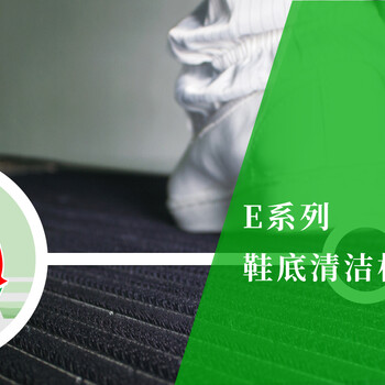 鞋底履帶式鞋底清潔機鞋底清洗機