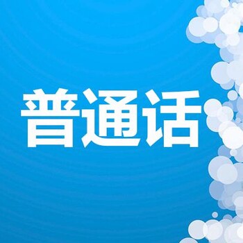 2019年沈阳市普通话考试报名入口能否自己在网上报名